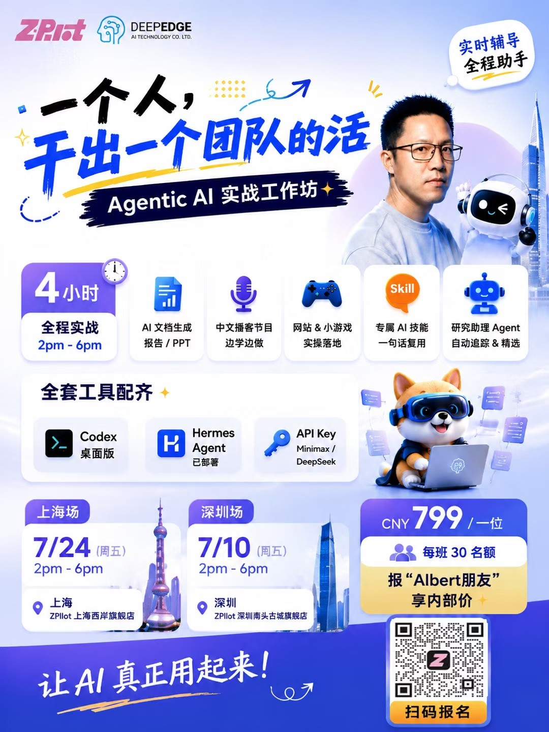 Agentic AI实战工作坊